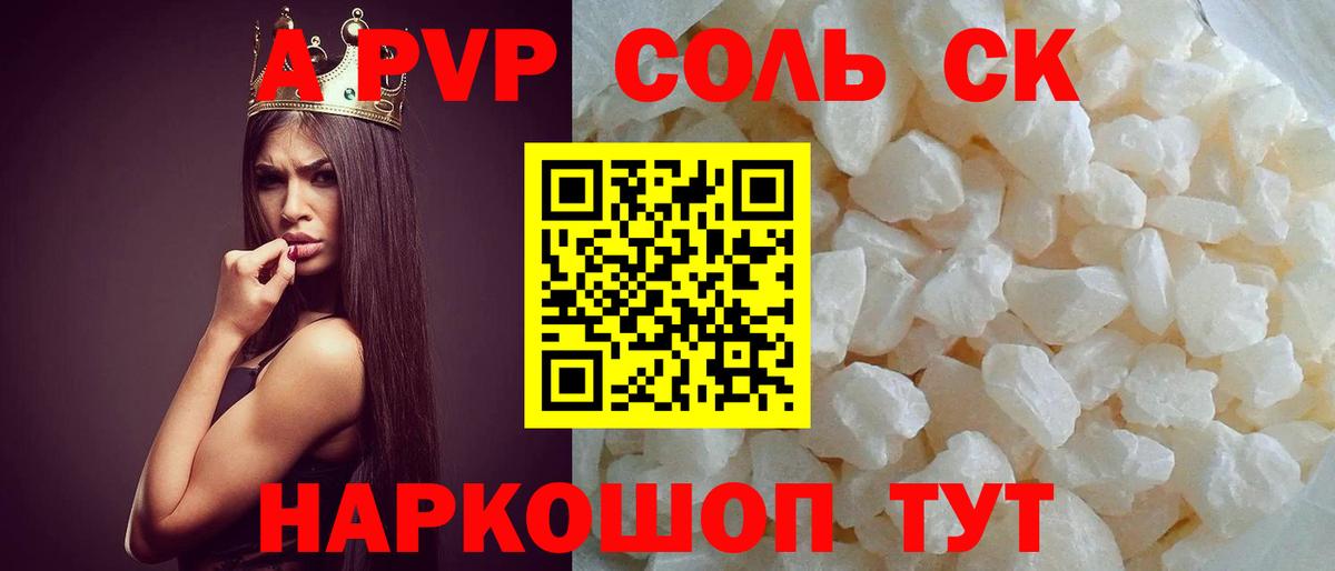 Соль-Илецк  Alpha-PVP кристаллы  купить закладку  Вход с VPN  Альфа ПВП крисы CK 