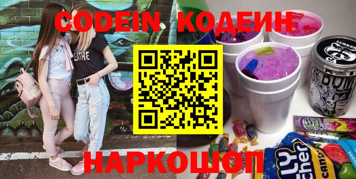 Codein Purple Drank  Вход с VPN  Соль-Илецк 