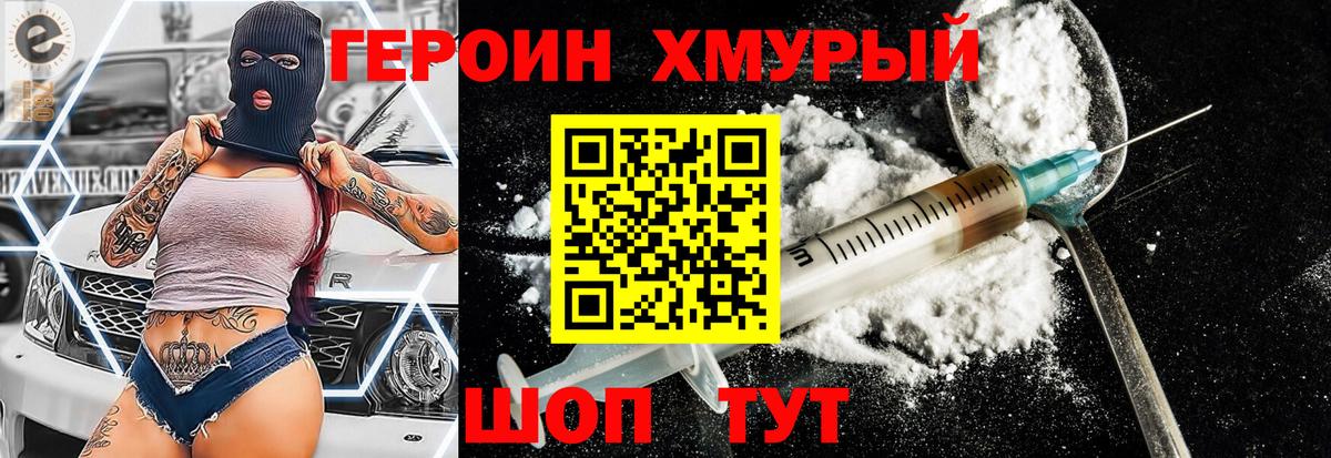 Героин VHQ Соль-Илецк