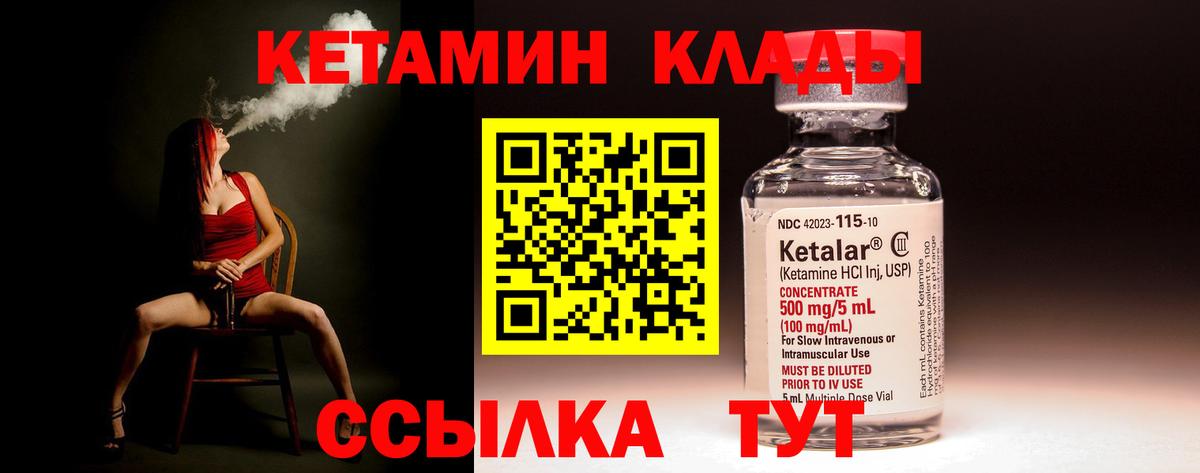 Соль-Илецк  КЕТАМИН ketamine  Вход с VPN  КЕТАМИН VHQ 