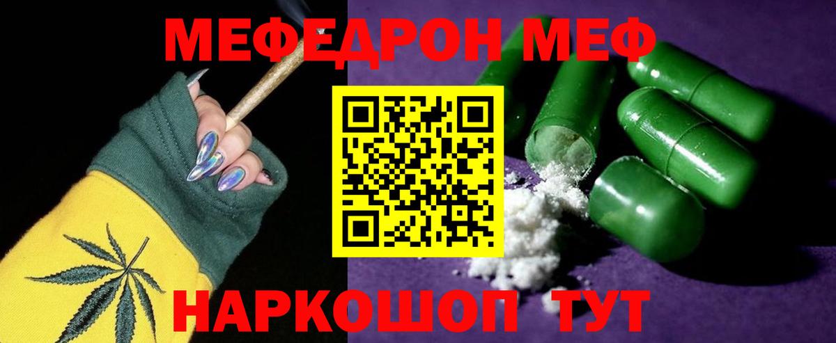 МЕФ  Вход с VPN  МЯУ-МЯУ мука  Соль-Илецк  Мефедрон  Мефедрон 4 MMC 