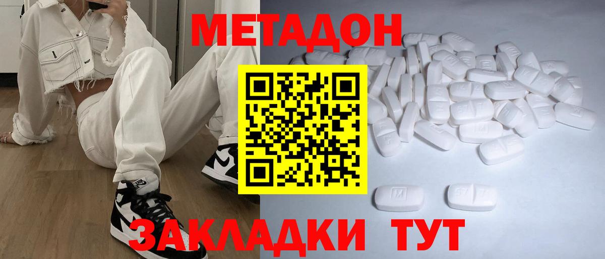 Метадон кристалл  Вход с VPN  Соль-Илецк 