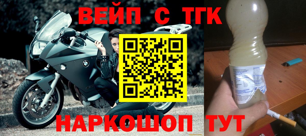ТГК вейп с тгк  Вход с VPN  Соль-Илецк 